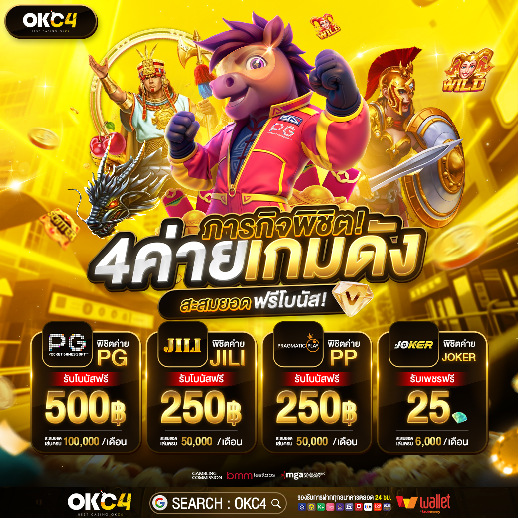 3 พิชิต 4 ค่าย